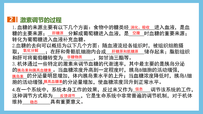 人教版高二生物选择性必修一 第3章 《体液调节》复习课件08