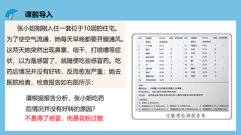 人教版高二生物选择性必修一 4.3 《免疫失调》课件第3页