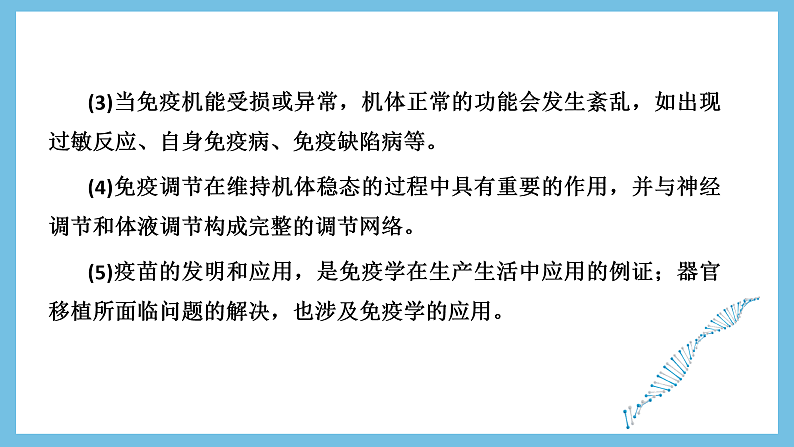 人教版高二生物选择性必修一 第4章 《免疫调节》复习课件第3页