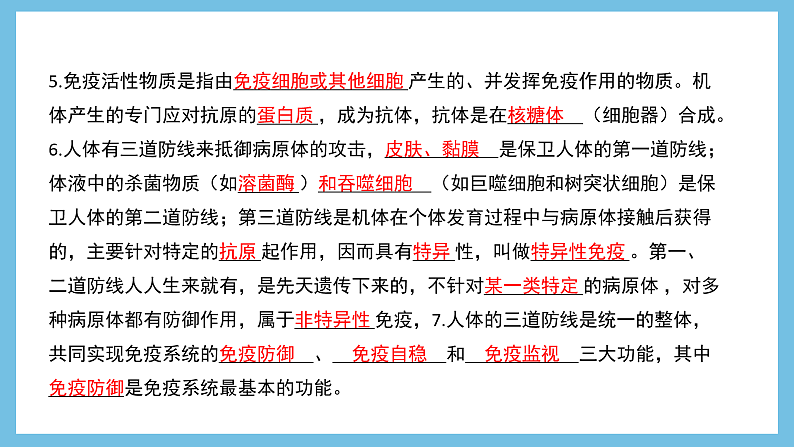 人教版高二生物选择性必修一 第4章 《免疫调节》复习课件第7页