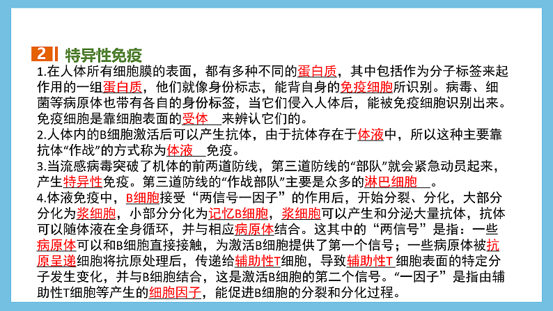人教版高二生物选择性必修一 第4章 《免疫调节》复习课件第8页