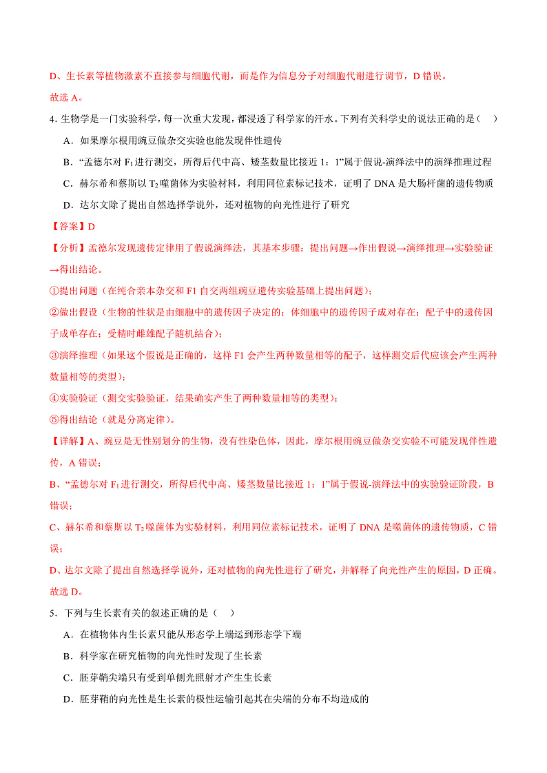 人教版高二生物选择性必修一 5.1.1 《生长素的发现过程》分层练习(解析版)第3页