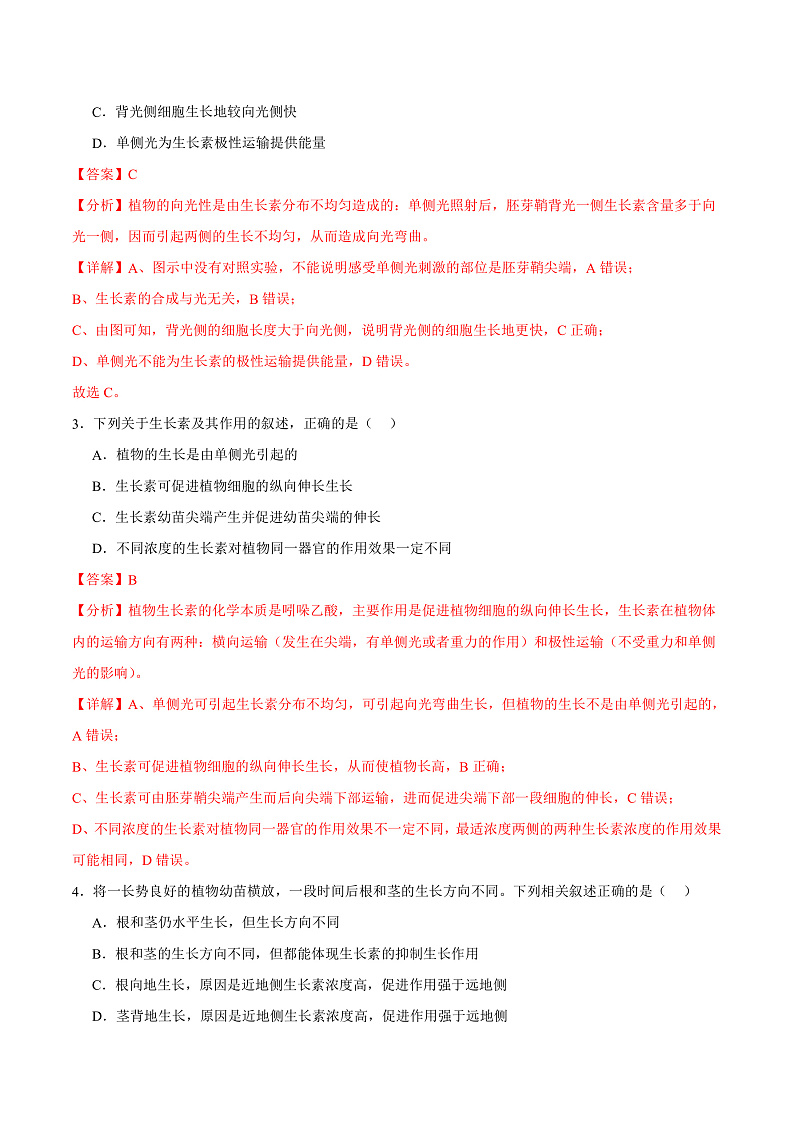人教版高二生物选择性必修一 5.1.2 《生长素的合成、运输与分布和生长素的生理作用》分层练习(原卷+解析卷)02