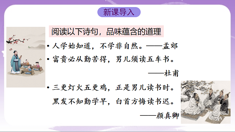 人教部编版道法七上3.2《学习成就梦想》课件03
