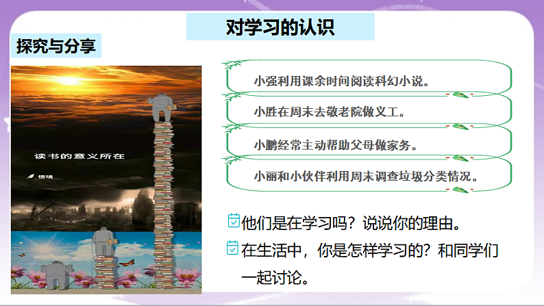 人教部编版道法七上3.2《学习成就梦想》课件06