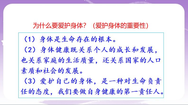 人教部编版道法七上10.1《爱护身体》课件05