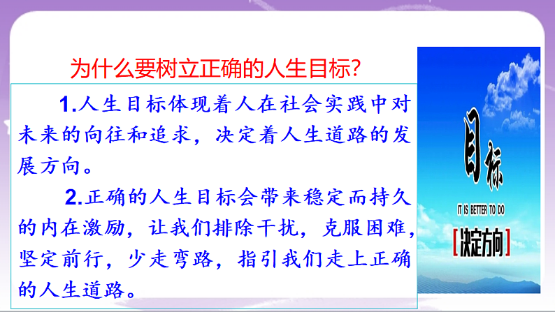人教部编版道法七上11.1《探问人生目标》课件07