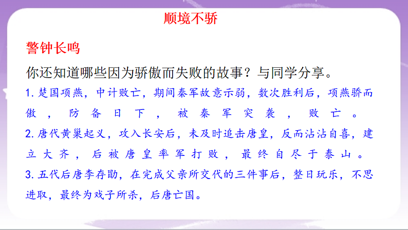 人教部编版道法七上12.2《正确对待顺境和逆境》课件05