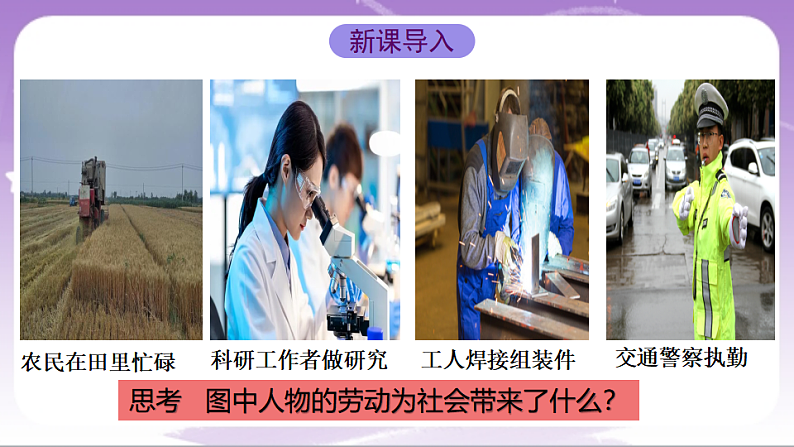 人教部编版道法七上13.1《在劳动中创造人生价值》课件03