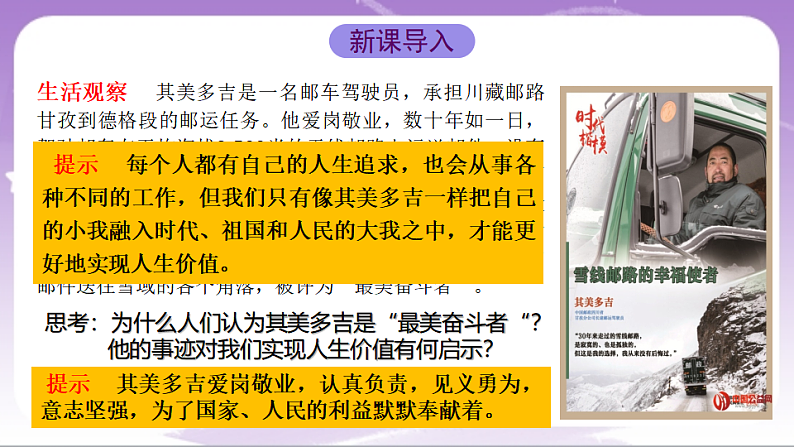 人教部编版道法七上13.2《在奉献中成就精彩人生》课件03