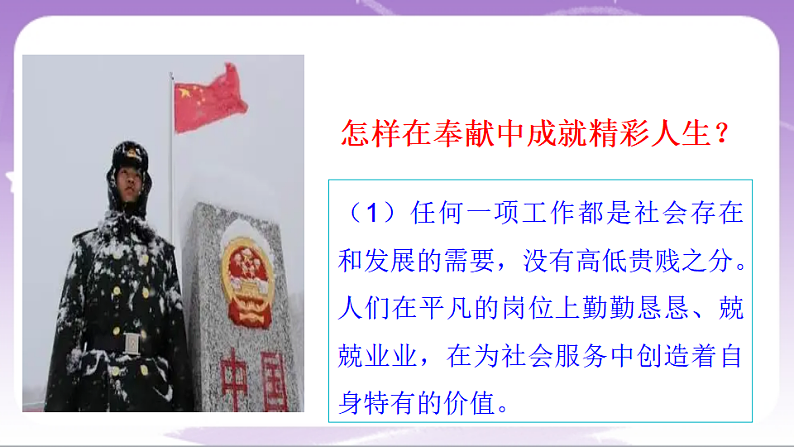 人教部编版道法七上13.2《在奉献中成就精彩人生》课件05