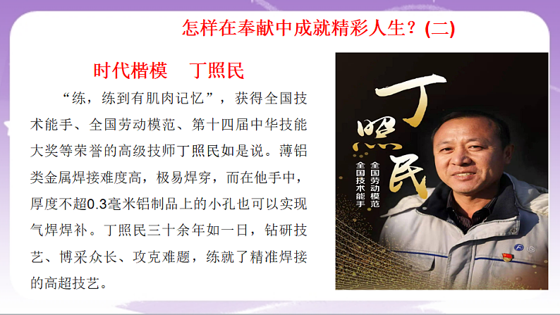 人教部编版道法七上13.2《在奉献中成就精彩人生》课件06