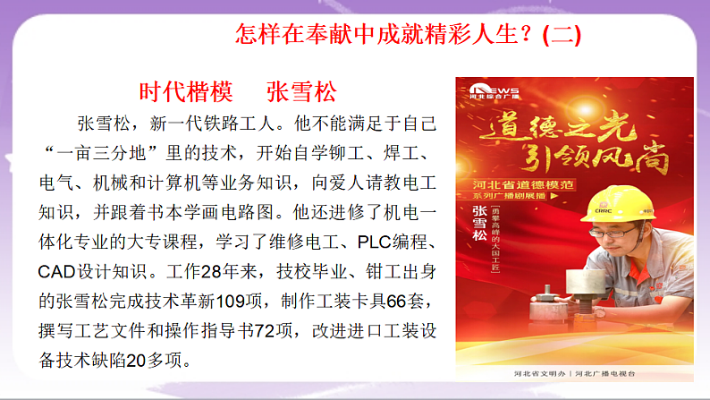 人教部编版道法七上13.2《在奉献中成就精彩人生》课件07