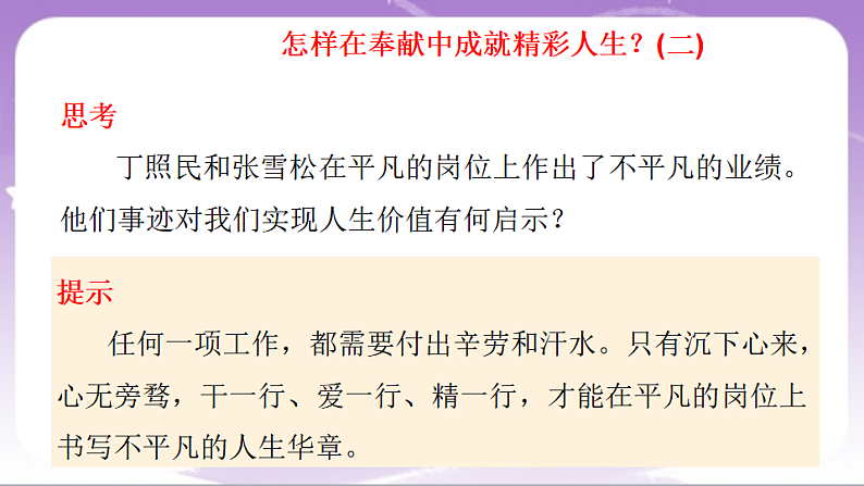 人教部编版道法七上13.2《在奉献中成就精彩人生》课件08