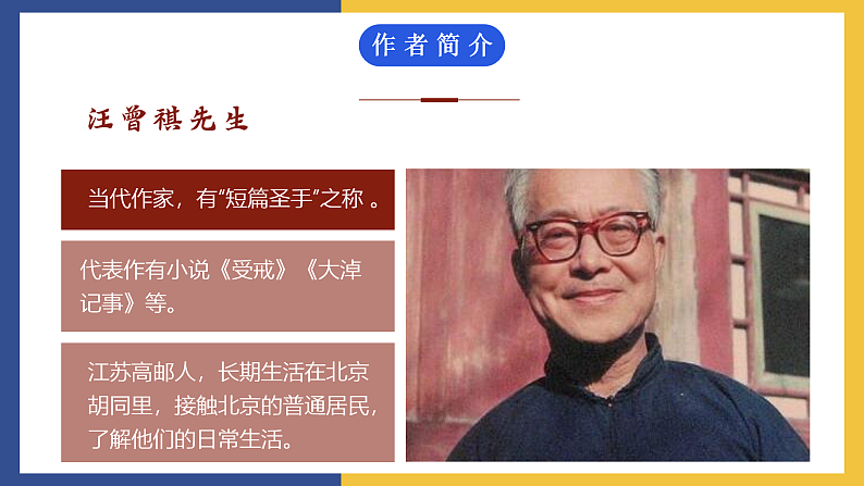 【中职课件】高教版中职语文拓展模块 1《胡同文化》课件04