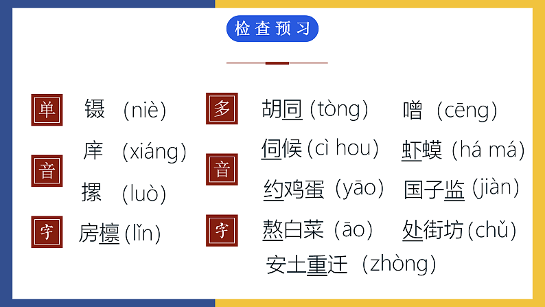 【中职课件】高教版中职语文拓展模块 1《胡同文化》课件05