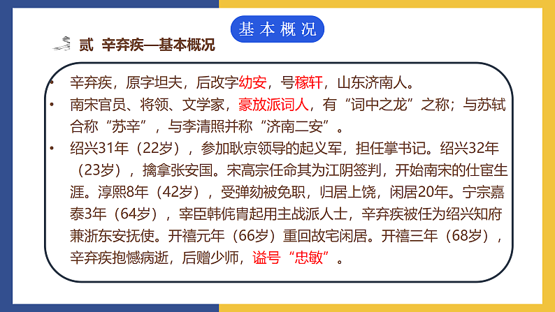 【中职课件】高教版中职语文拓展模块 5《把栏杆拍遍》课件03