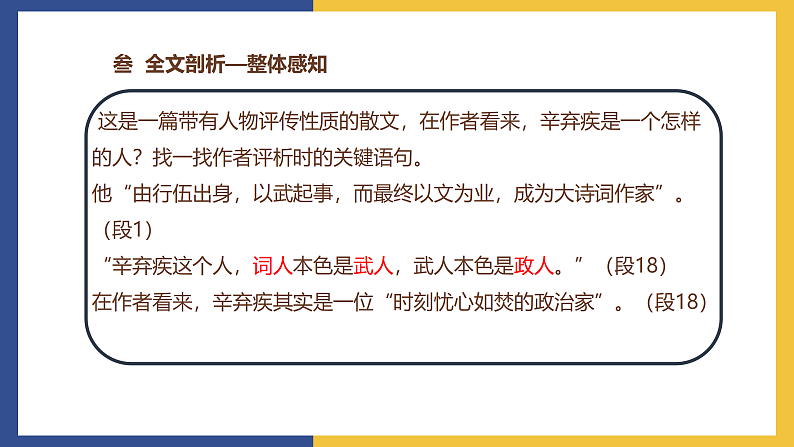 【中职课件】高教版中职语文拓展模块 5《把栏杆拍遍》课件07