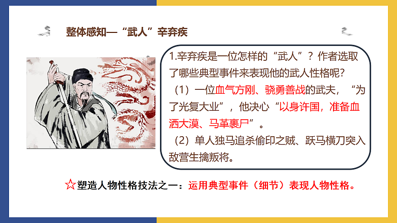 【中职课件】高教版中职语文拓展模块 5《把栏杆拍遍》课件08