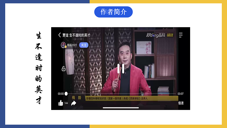 【中职课件】高教版中职语文拓展模块 6《过秦论》课件+素材03