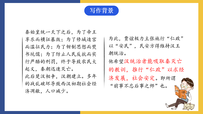 【中职课件】高教版中职语文拓展模块 6《过秦论》课件+素材05