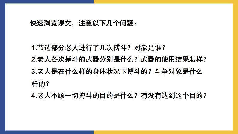 【中职课件】高教版中职语文拓展模块 14 《老人与海》课件05