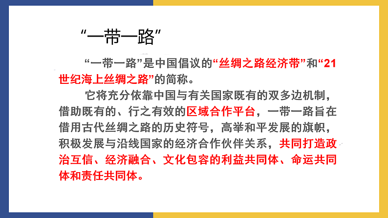 【中职课件】高教版中职语文拓展模块 22《世界是平的,世界是通的》课件第7页