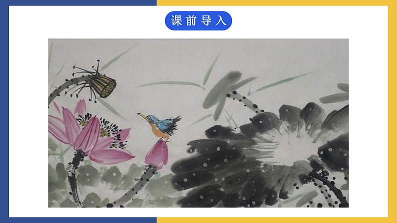 【中职课件】高教版中职语文拓展模块 23《中国画与西洋画》课件03