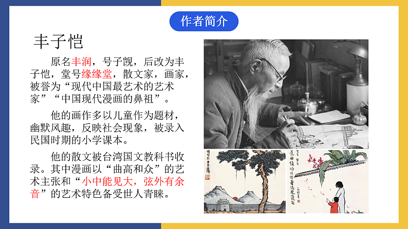 【中职课件】高教版中职语文拓展模块 23《中国画与西洋画》课件07