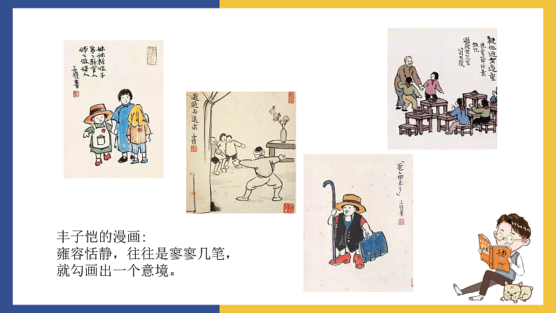 【中职课件】高教版中职语文拓展模块 23《中国画与西洋画》课件08