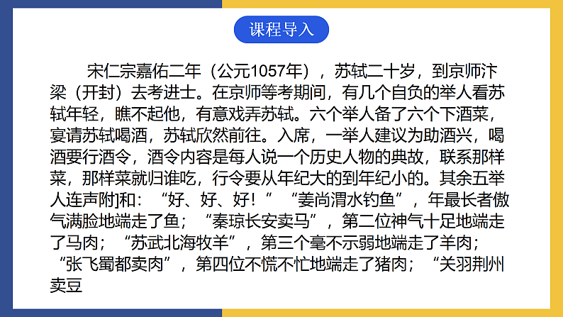 【中职课件】高教版中职语文拓展模块 26《六国论》课件02