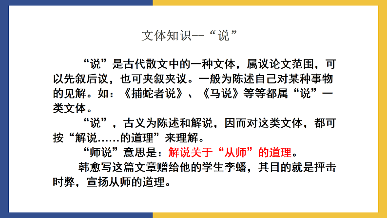 【中职课件】高教版中职语文拓展模块 26《六国论》课件07
