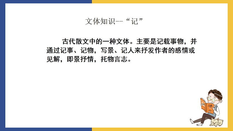 【中职课件】高教版中职语文拓展模块 26《六国论》课件08