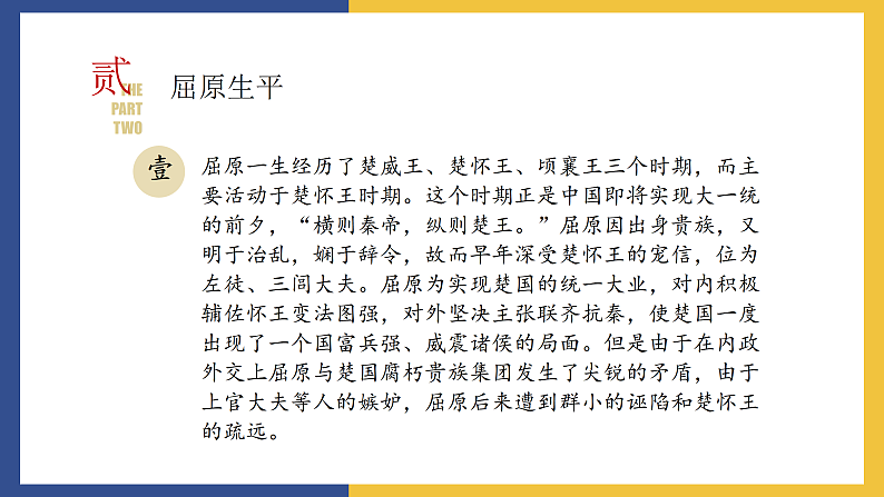 【中职课件】高教版中职语文拓展模块 28《国殇》课件04