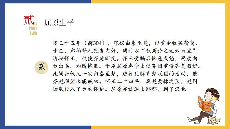 【中职课件】高教版中职语文拓展模块 28《国殇》课件05