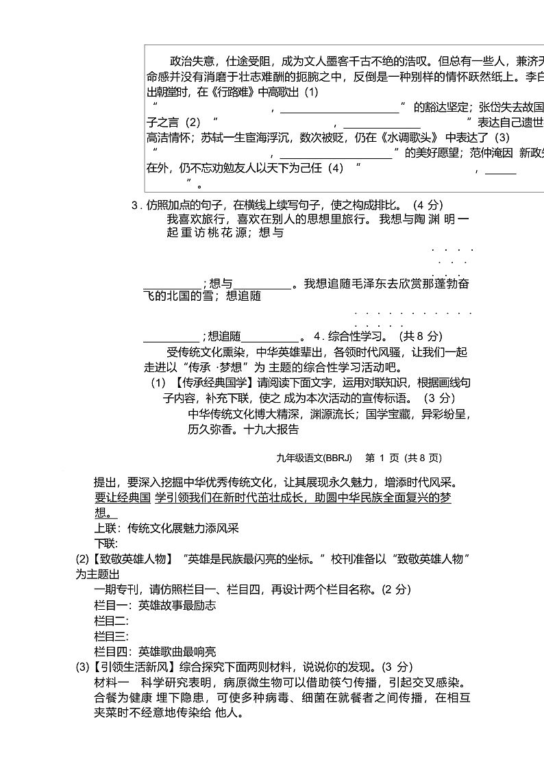河南省商丘市永城市第五初级中学2023-2024学年九年级上学期第一次月考语文试卷02