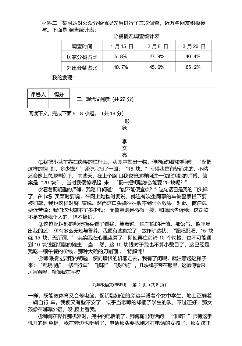 河南省商丘市永城市第五初级中学2023-2024学年九年级上学期第一次月考语文试卷03