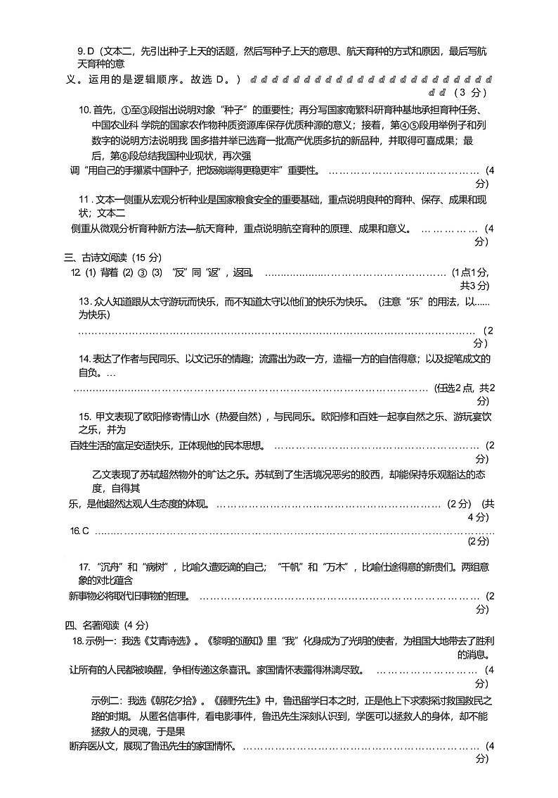 河南省商丘市永城市第五初级中学2023-2024学年九年级上学期第一次月考语文试卷02