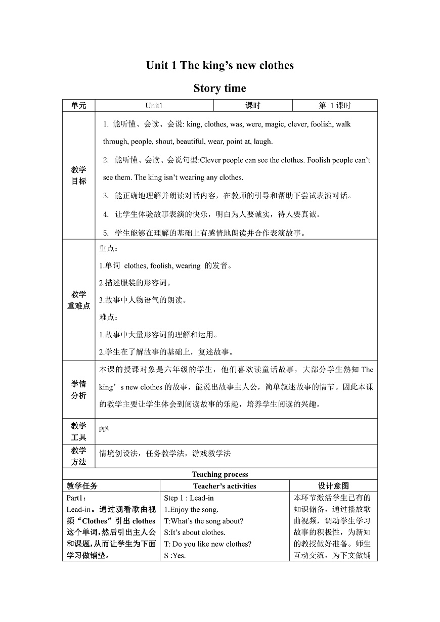 譯林版（三起）英語六年級上冊Unit1《 story time》(教學(xué)設(shè)計)第1頁
