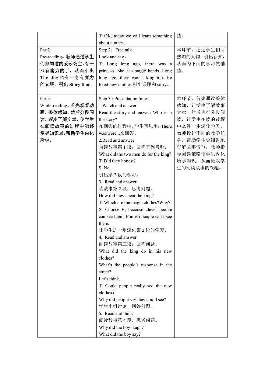 譯林版（三起）英語六年級上冊Unit1《 story time》(教學(xué)設(shè)計)第2頁