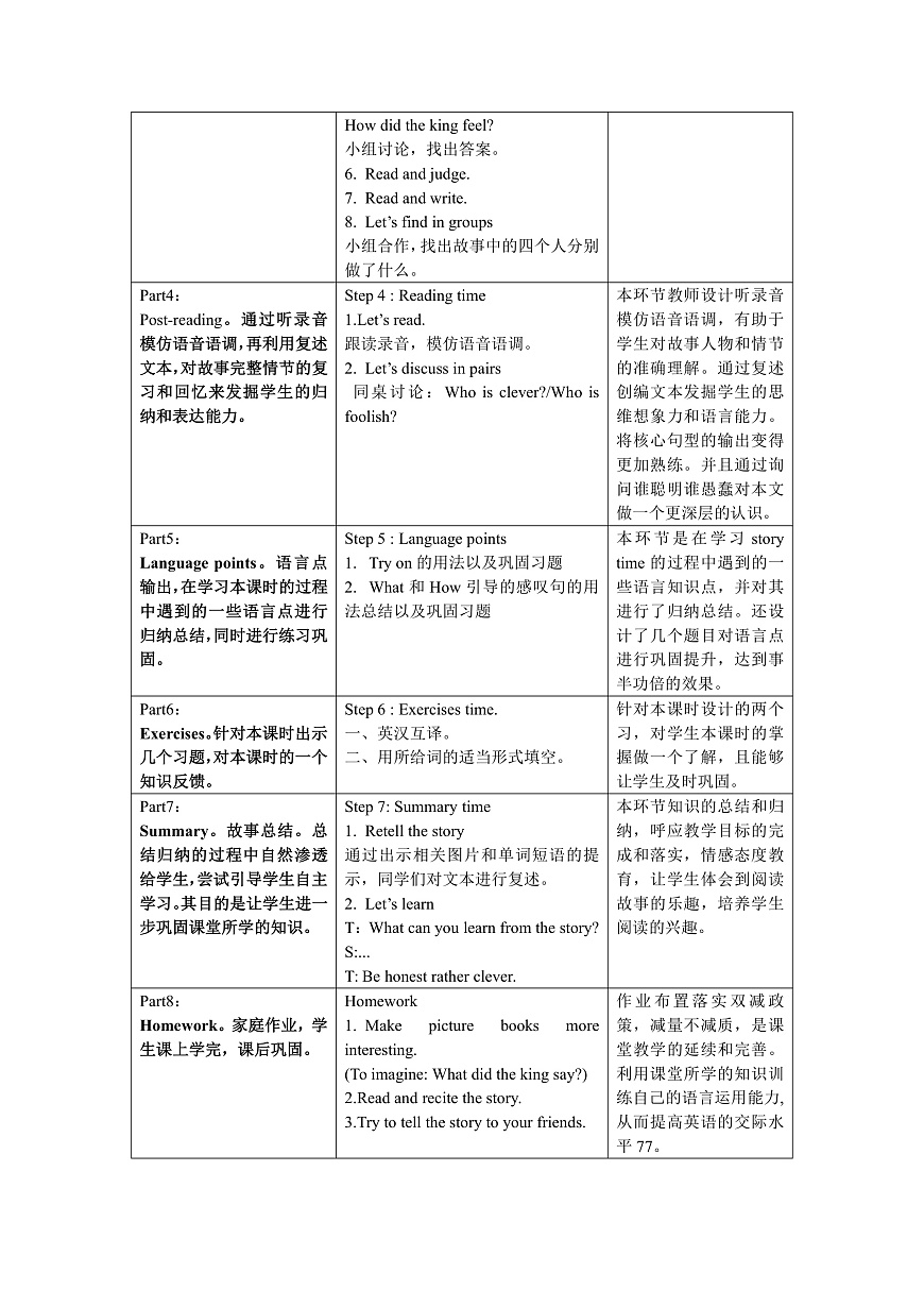 譯林版（三起）英語六年級上冊Unit1《 story time》(教學(xué)設(shè)計)第3頁