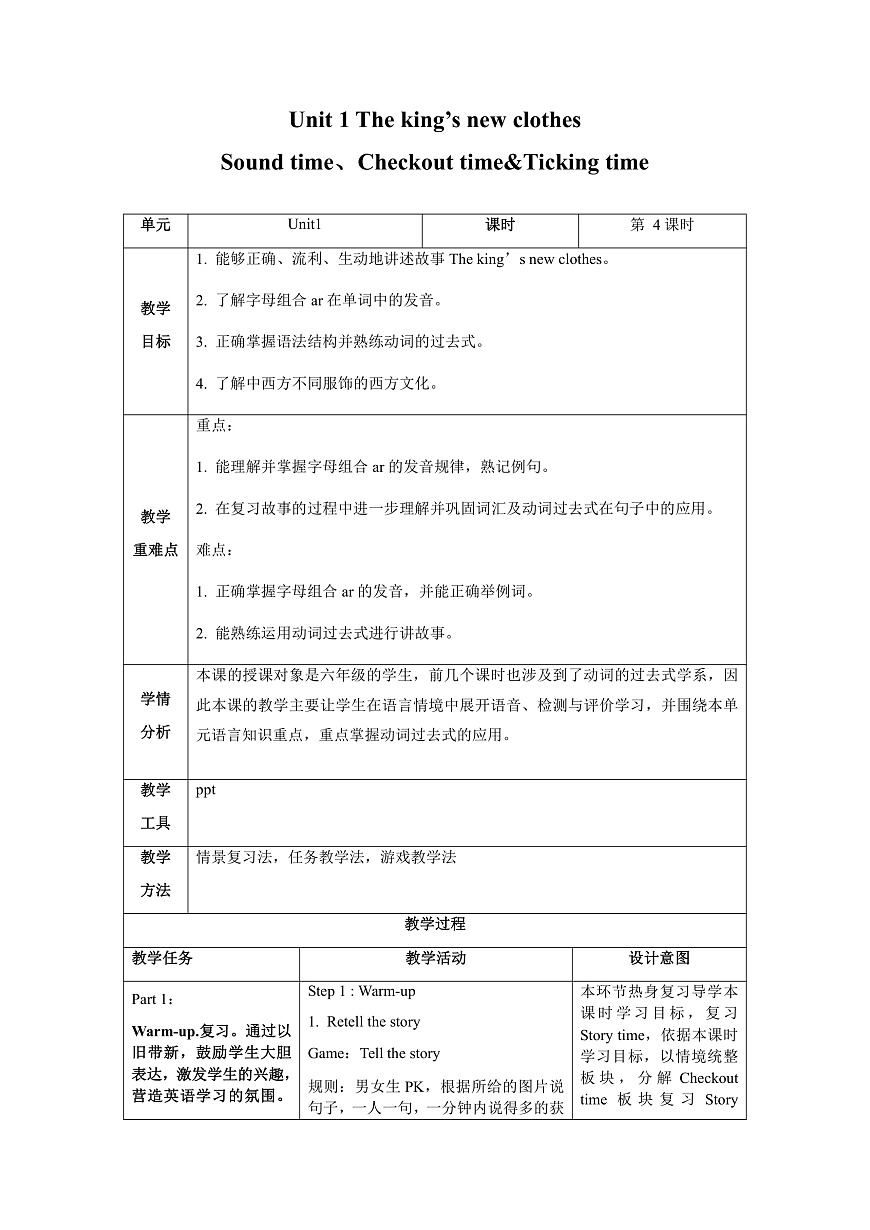 譯林版（三起）英語(yǔ)六年級(jí)上冊(cè)Unit1《Sound time、Checkout time&Ticking time 》(教學(xué)設(shè)計(jì))第1頁(yè)