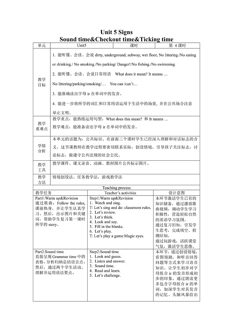牛津译林版英语六年级上册Unit5《Sound time&Checkout time&Ticking time》课件+教案+素材01