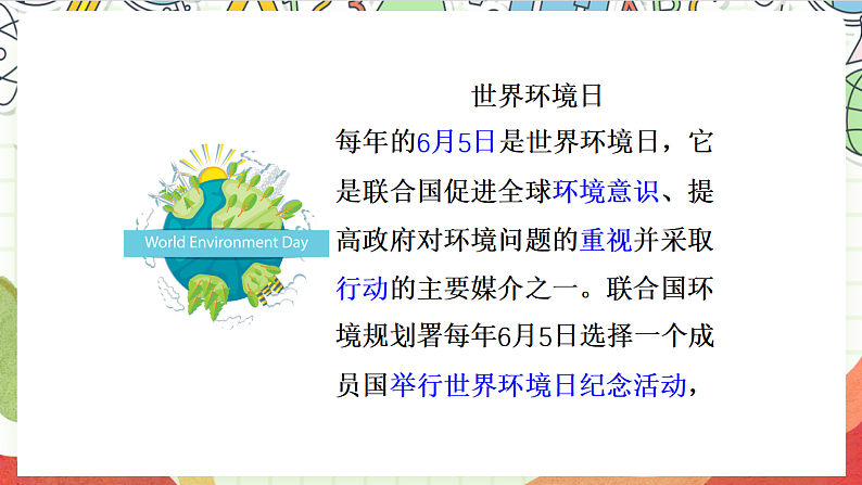 牛津译林版英语六年级上册Unit7《Fun time & Sound time & Culture time & Ticking time》课件+教案+素材07