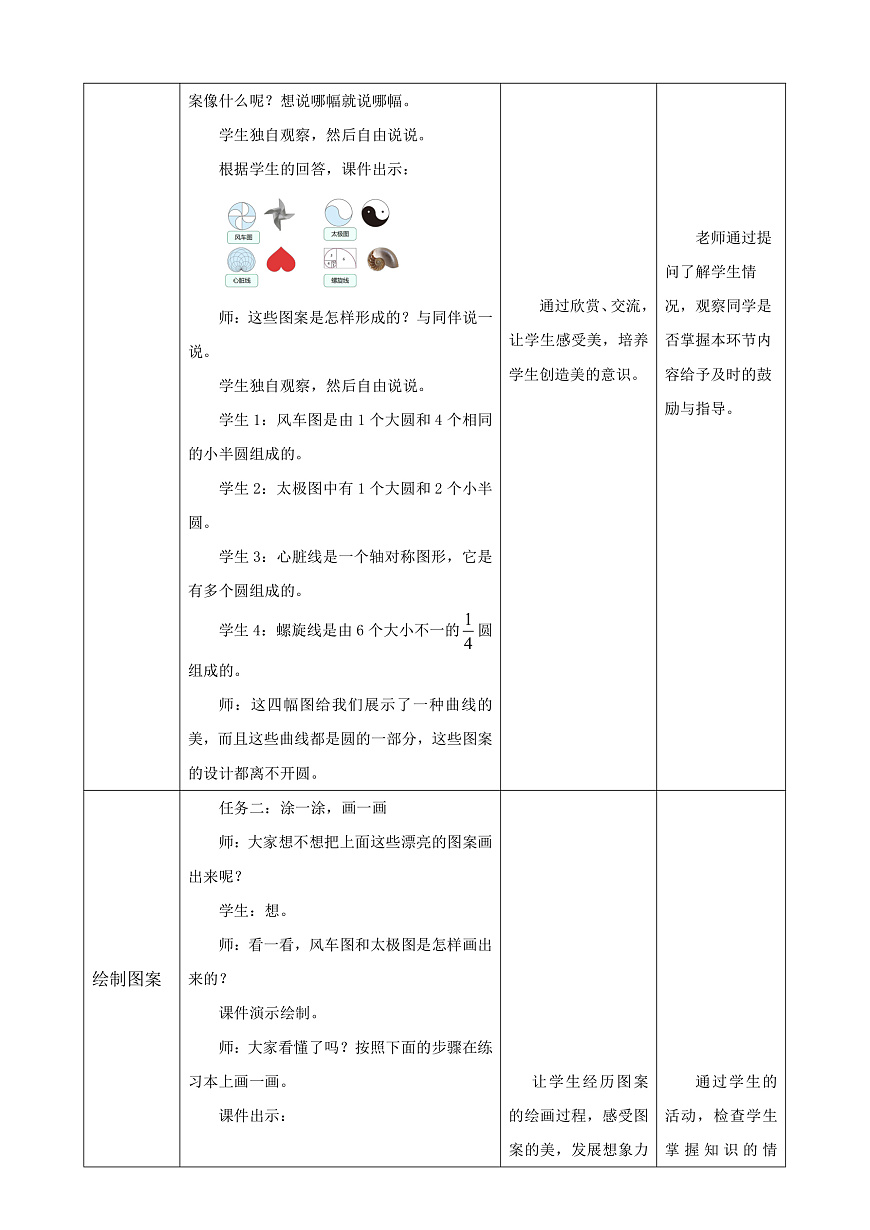 北師大版數(shù)學六上1.3《欣賞與設計》教案第2頁