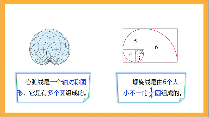 北師大版數(shù)學六上1.3《欣賞與設計》課件第8頁