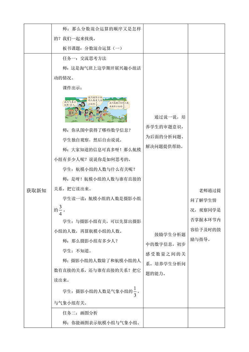 北师大版数学六上2.1《分数混合运算(一)》课件+教案02