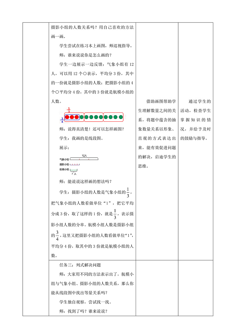北师大版数学六上2.1《分数混合运算(一)》课件+教案03