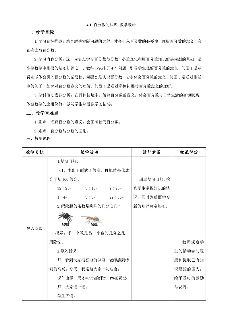 北师大版数学六上4.1《百分数的认识》课件+教案01