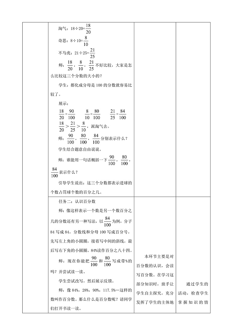 北师大版数学六上4.1《百分数的认识》课件+教案03